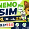 LINEMO esim 紹介キャンペーン解説