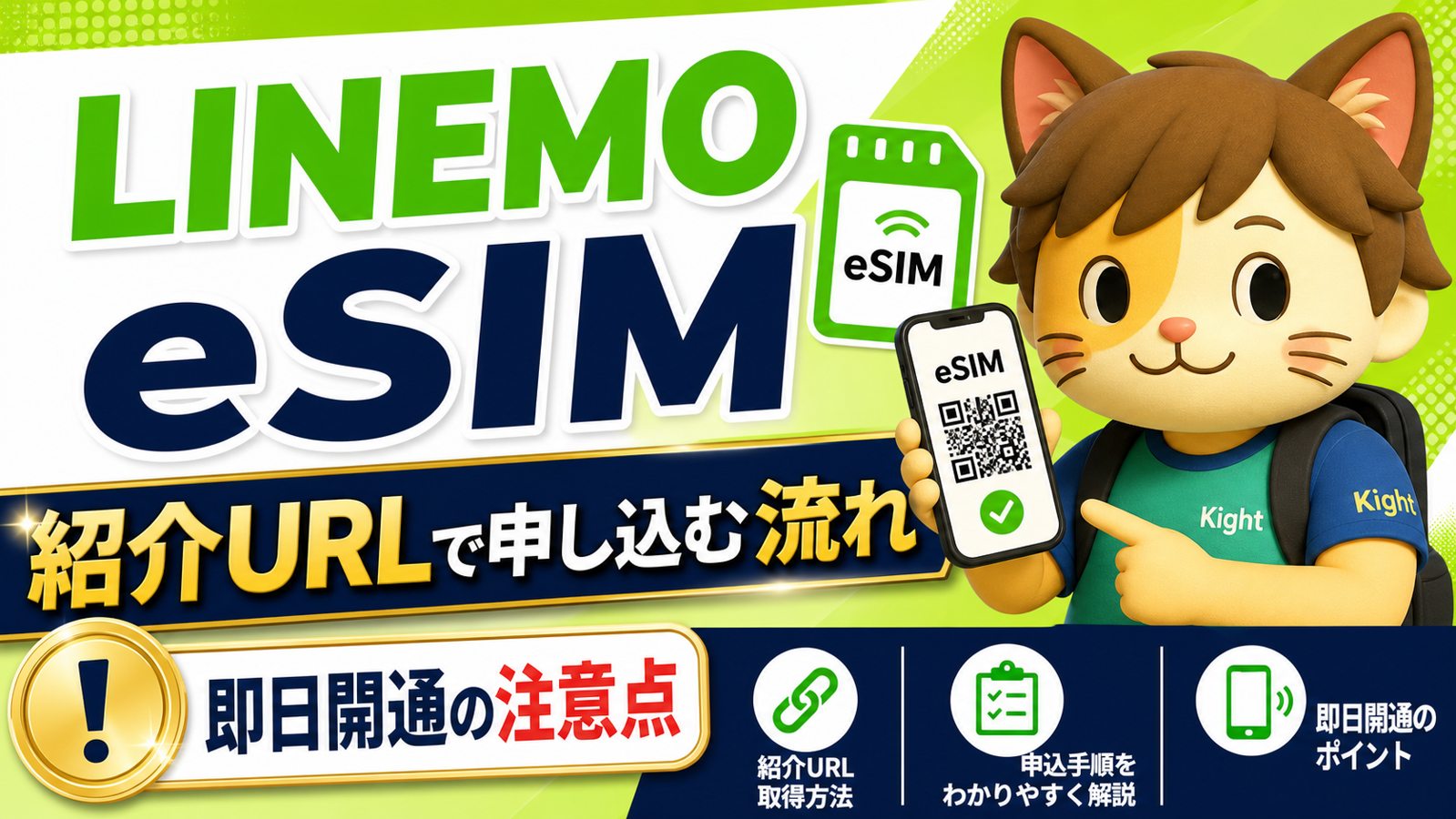 LINEMO esim 紹介キャンペーン解説