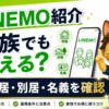 LINEMO family 紹介キャンペーン解説