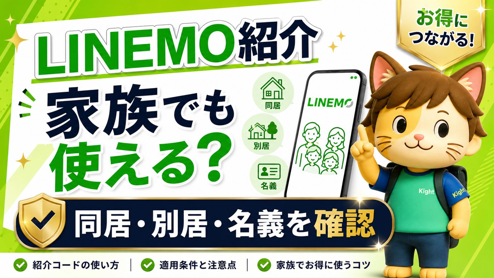 LINEMO family 紹介キャンペーン解説