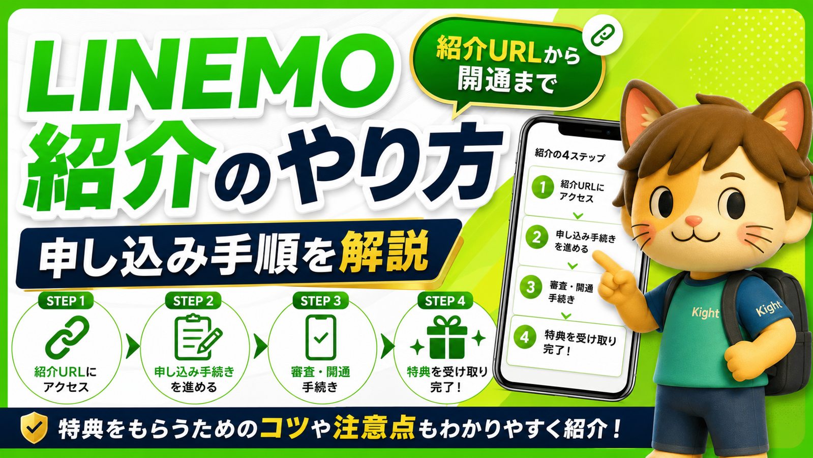 LINEMO howto 紹介キャンペーン解説