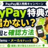LINEMO not_received 紹介キャンペーン解説