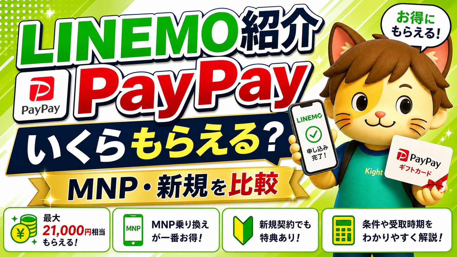 LINEMO paypay 紹介キャンペーン解説