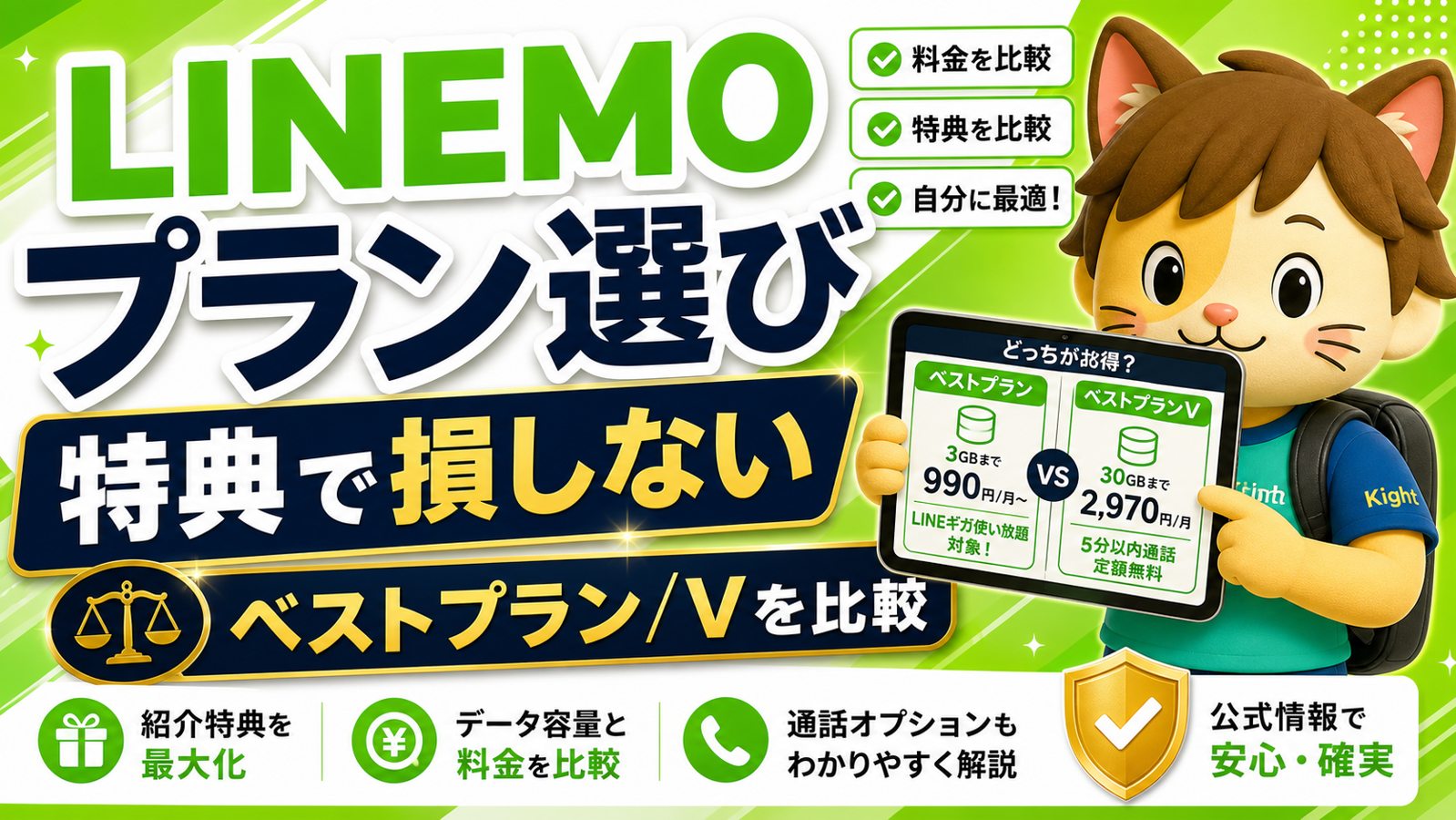 LINEMO plan 紹介キャンペーン解説