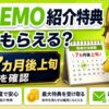 LINEMO when 紹介キャンペーン解説
