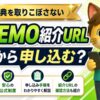 LINEMO where 紹介キャンペーン解説